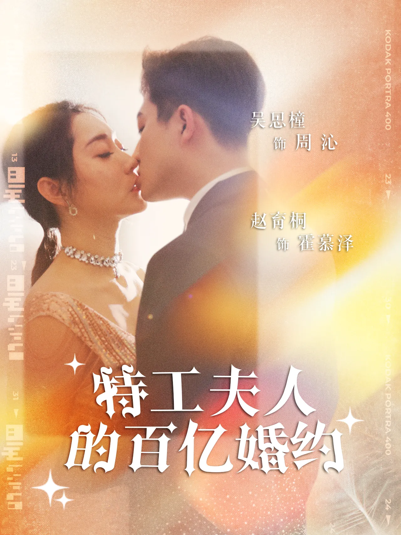短剧《特工夫人的百亿婚约》已完结在线播放-微短剧网Bmp4