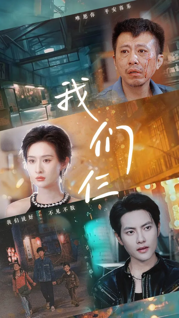短剧《我们仨短剧》已完结在线播放-微短剧网Bmp4