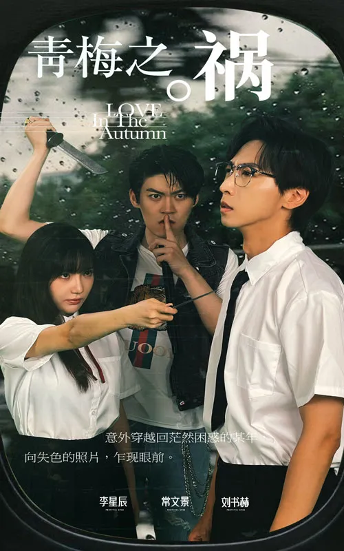 短剧《青梅之祸》已完结在线播放-微短剧网Bmp4