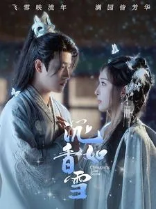 短剧《沉香如雪》已完结在线播放-微短剧网Bmp4