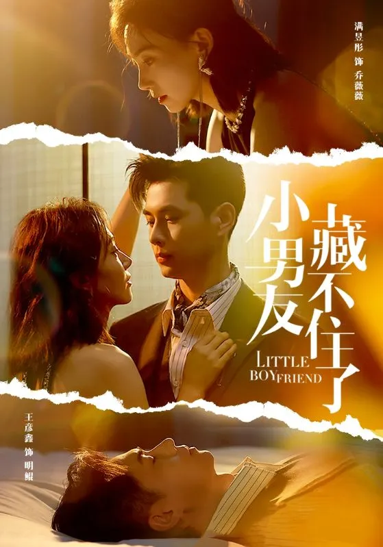 短剧《小男友藏不住了》已完结在线播放-微短剧网Bmp4