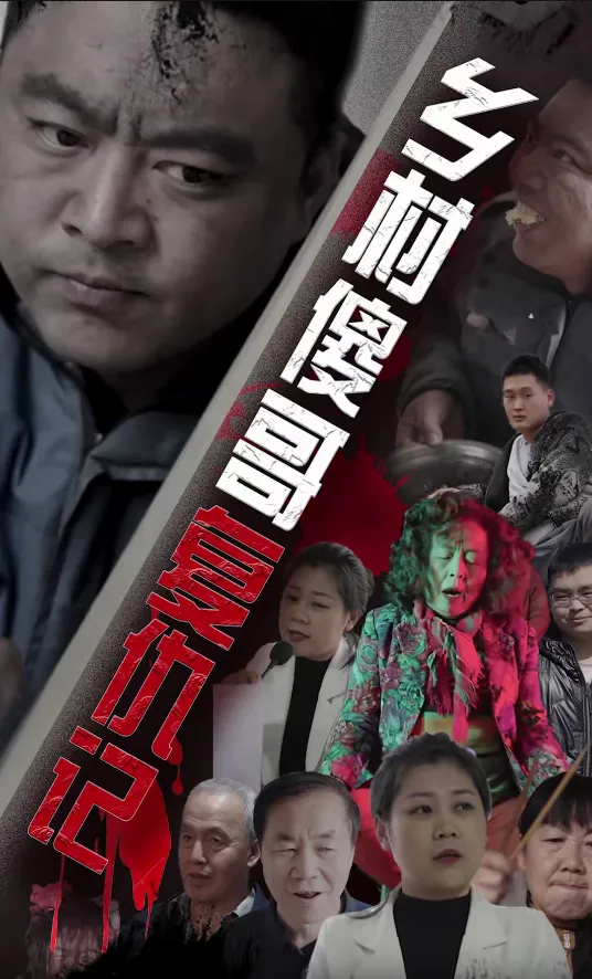 短剧《乡村傻哥复仇记》已完结在线播放-微短剧网Bmp4