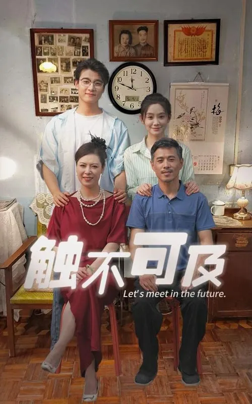 短剧《触不可及短剧》已完结在线播放-微短剧网Bmp4
