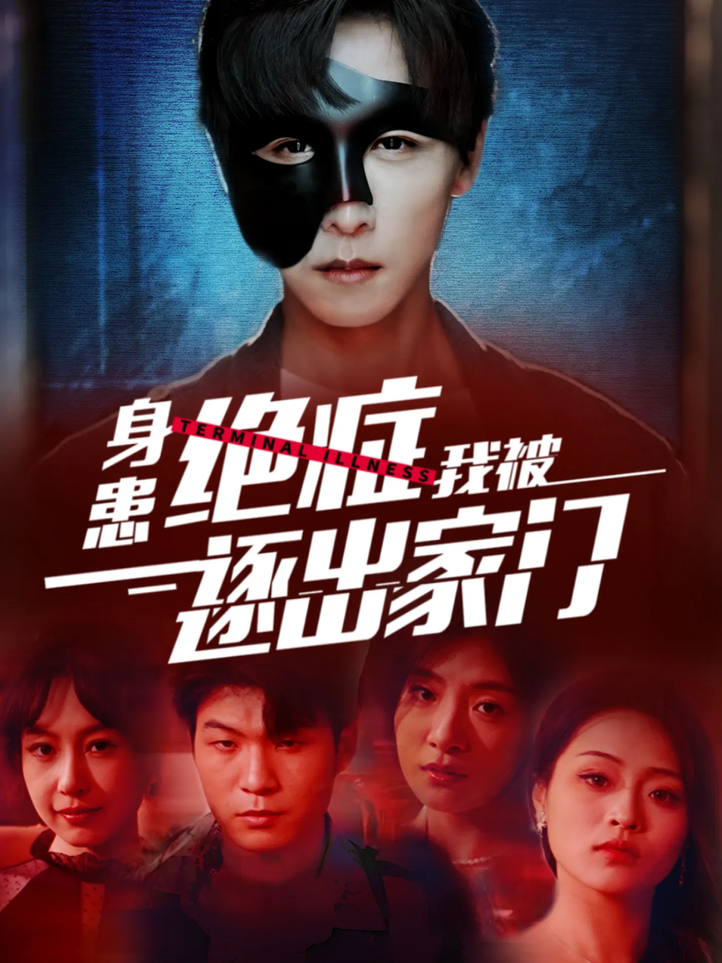 短剧《身患绝症后我被逐出家门》已完结在线播放-微短剧网Bmp4