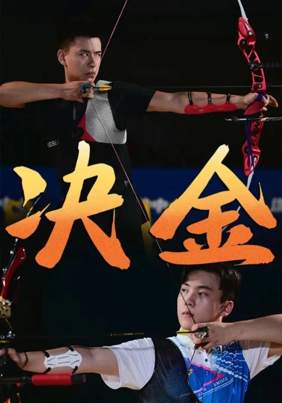 短剧《决金》已完结在线播放-微短剧网Bmp4