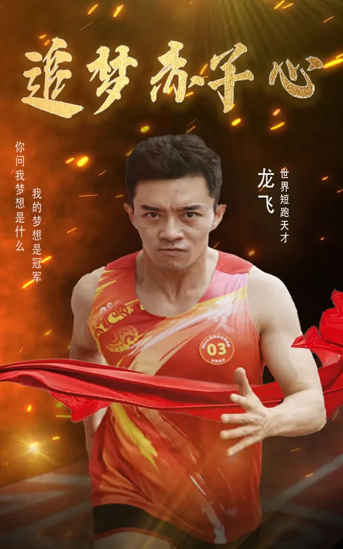 短剧《追梦赤子心短剧》已完结在线播放-微短剧网Bmp4