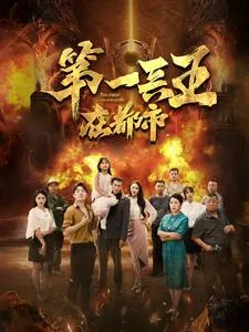 短剧《第一兵王在都市》已完结在线播放-微短剧网Bmp4