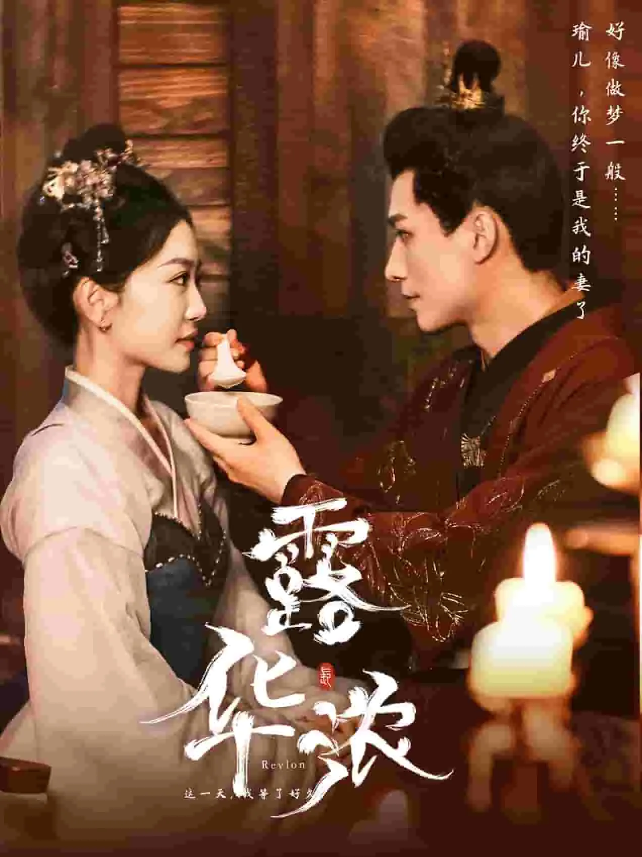 短剧《露华浓》已完结在线播放-微短剧网Bmp4