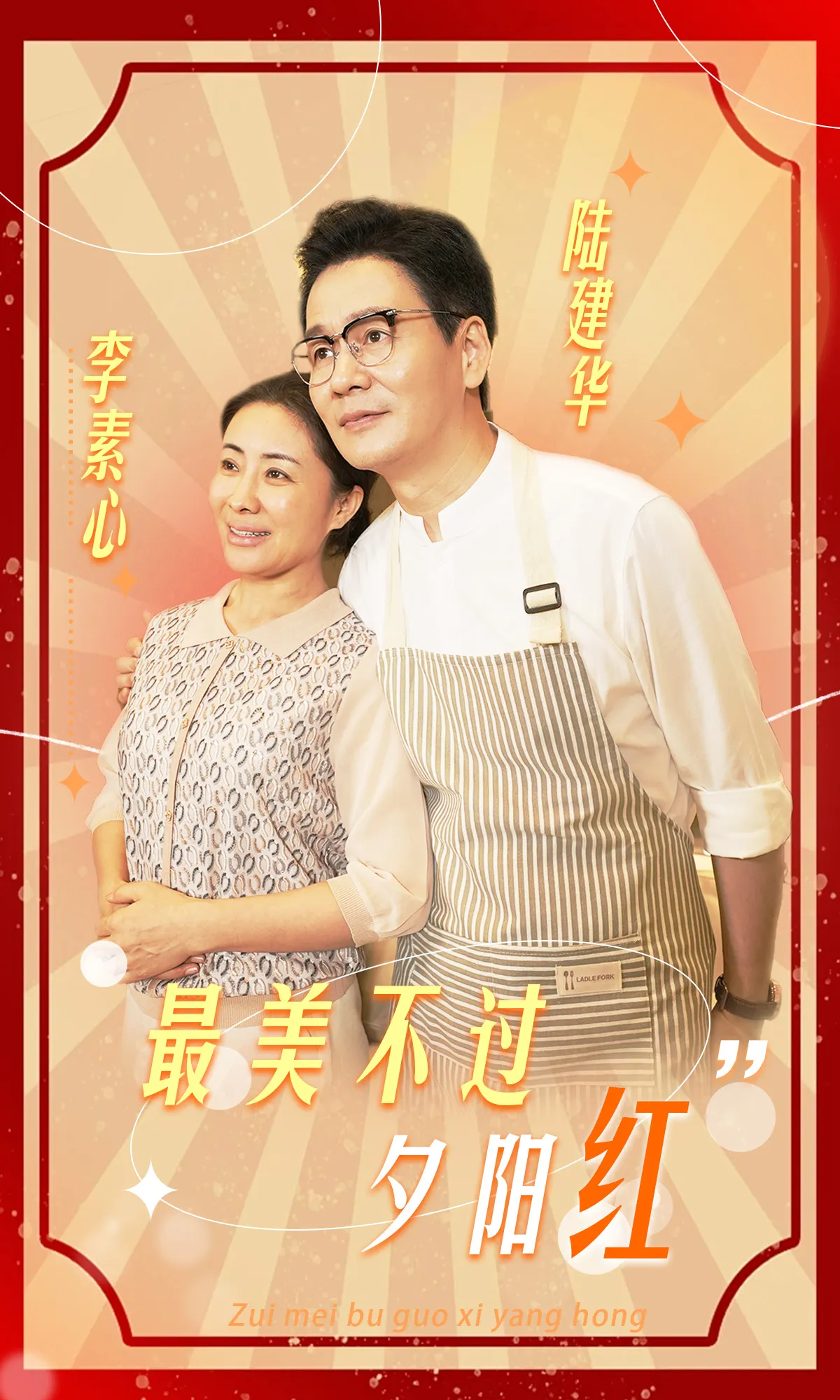 短剧《最美不过夕阳红》已完结在线播放-微短剧网Bmp4