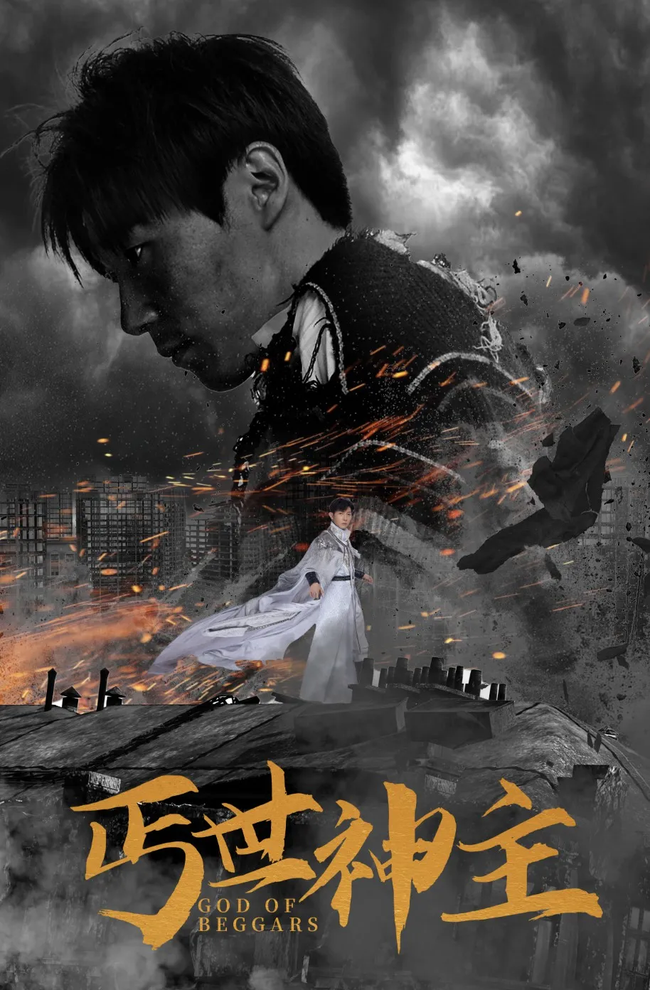 短剧《丐世神主》已完结在线播放-微短剧网Bmp4