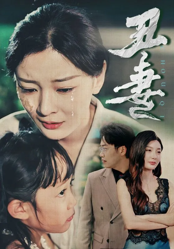 短剧《丑妻》已完结在线播放-微短剧网Bmp4