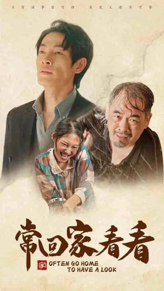 短剧《常回家看看短剧》已完结在线播放-微短剧网Bmp4