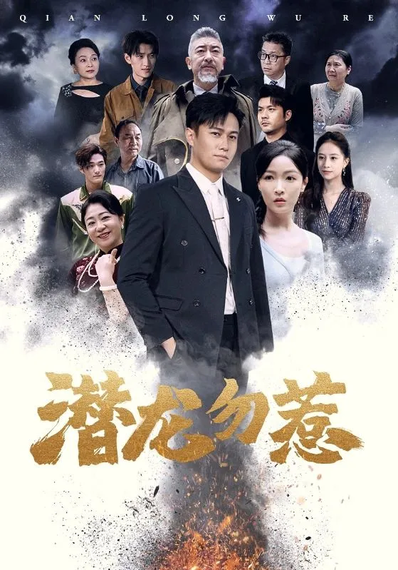 短剧《潜龙勿惹》已完结在线播放-微短剧网Bmp4