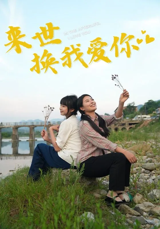 短剧《来世换我爱你》已完结在线播放-微短剧网Bmp4