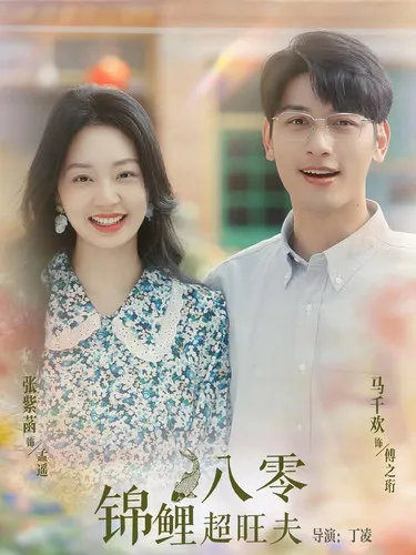 短剧《八零锦鲤超旺夫》已完结在线播放-微短剧网Bmp4