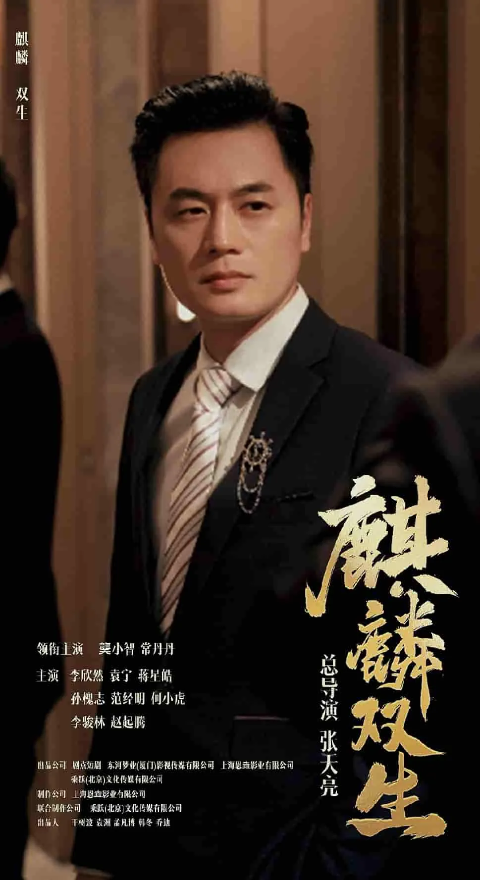 短剧《麒麟双生》已完结在线播放-微短剧网Bmp4