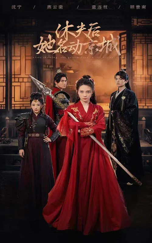 短剧《休夫后她名动京城》已完结在线播放-微短剧网Bmp4