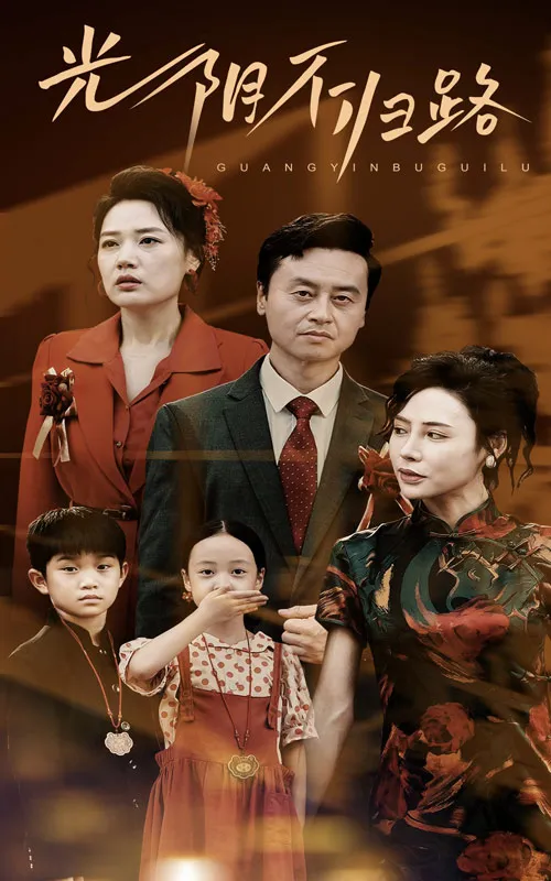 短剧《光阴不归路》已完结在线播放-微短剧网Bmp4