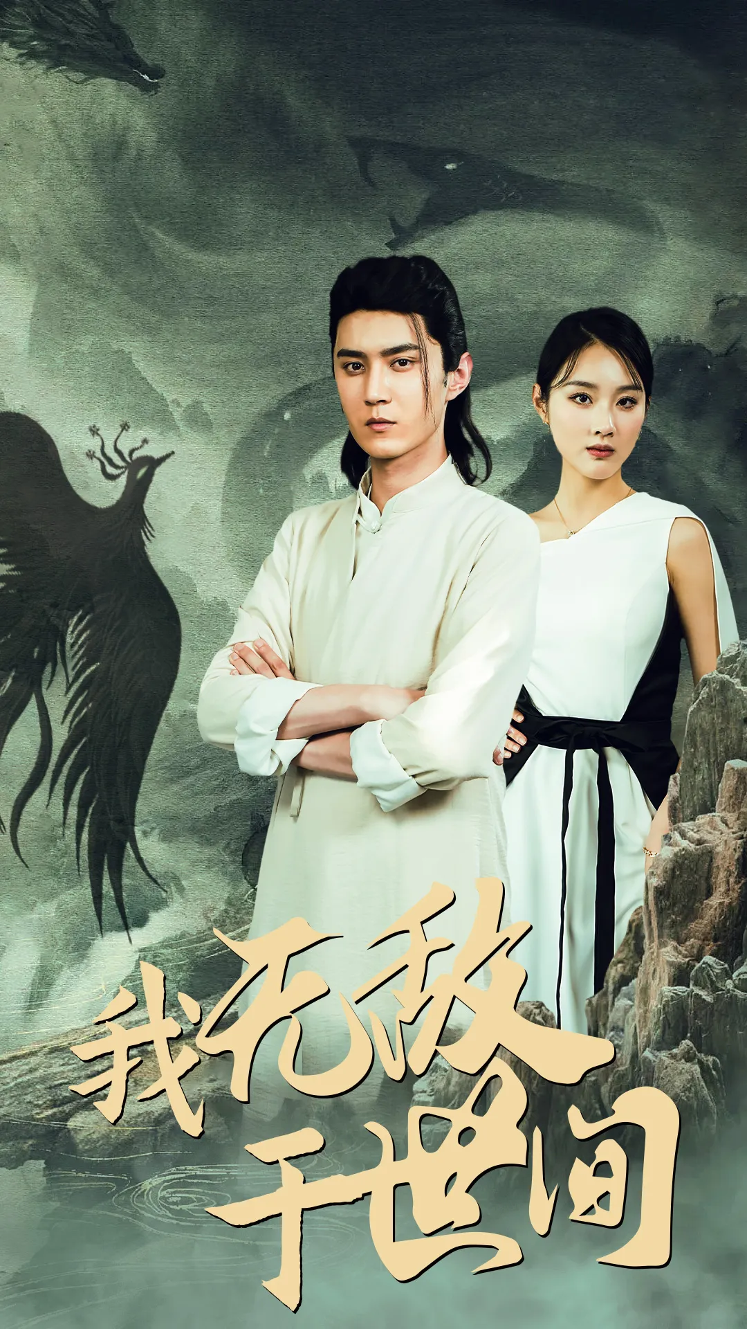 短剧《我无敌于世间》已完结在线播放-微短剧网Bmp4