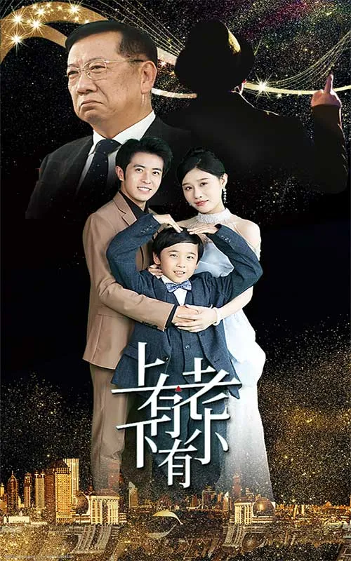 短剧《上有老下有小短剧》已完结在线播放-微短剧网Bmp4