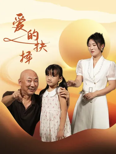 短剧《爱的抉择短剧》已完结在线播放-微短剧网Bmp4