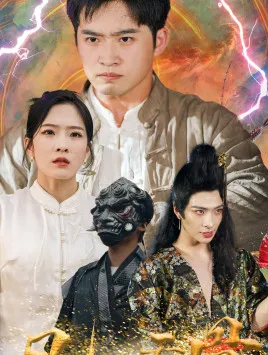 短剧《凡人天骨》已完结在线播放-微短剧网Bmp4