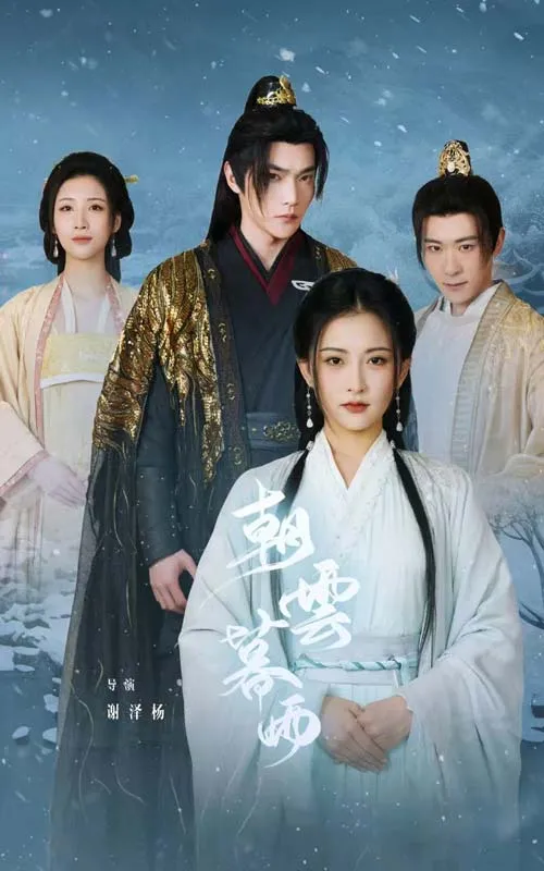短剧《朝云暮雨短剧》已完结在线播放-微短剧网Bmp4