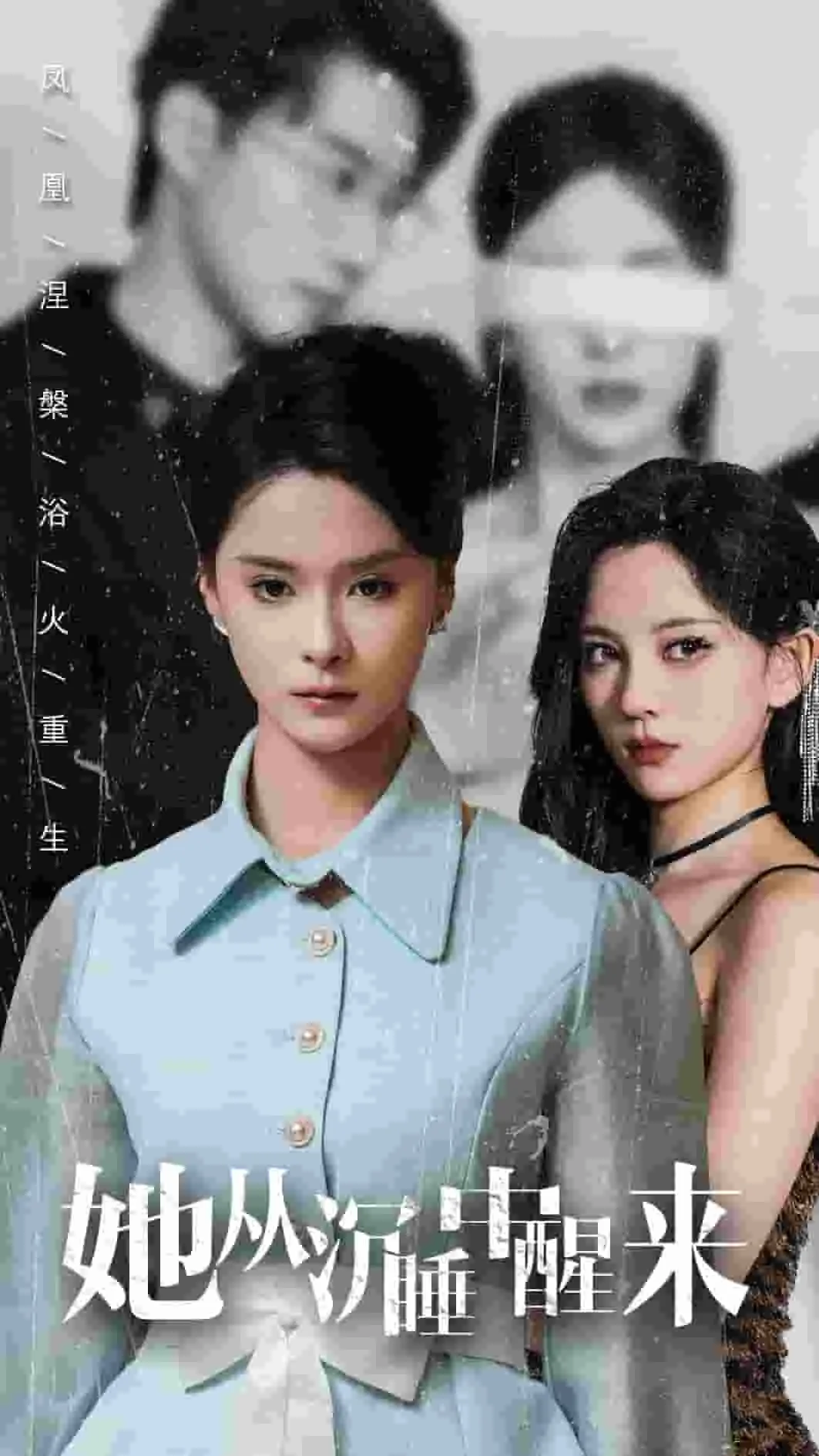 短剧《她从沉睡中醒来》已完结在线播放-微短剧网Bmp4
