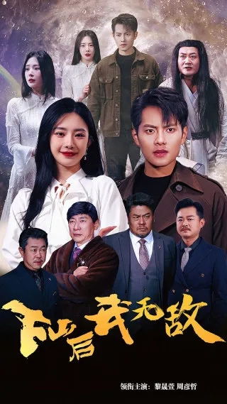 短剧《新版：破茧》已完结在线播放-微短剧网Bmp4