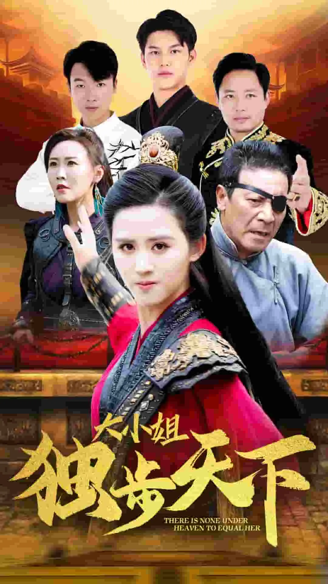 短剧《大小姐独步天下》已完结在线播放-微短剧网Bmp4