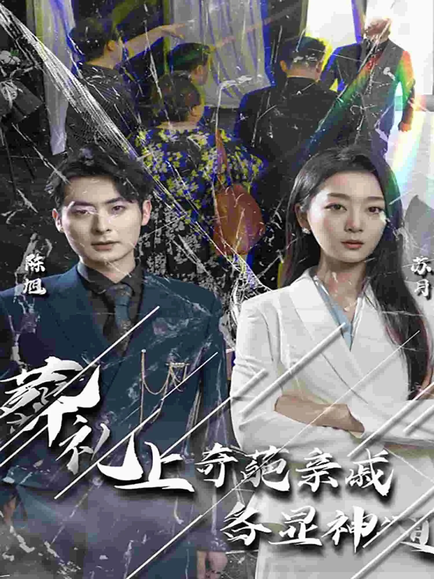 短剧《葬礼上奇葩亲戚各显神通》已完结在线播放-微短剧网Bmp4