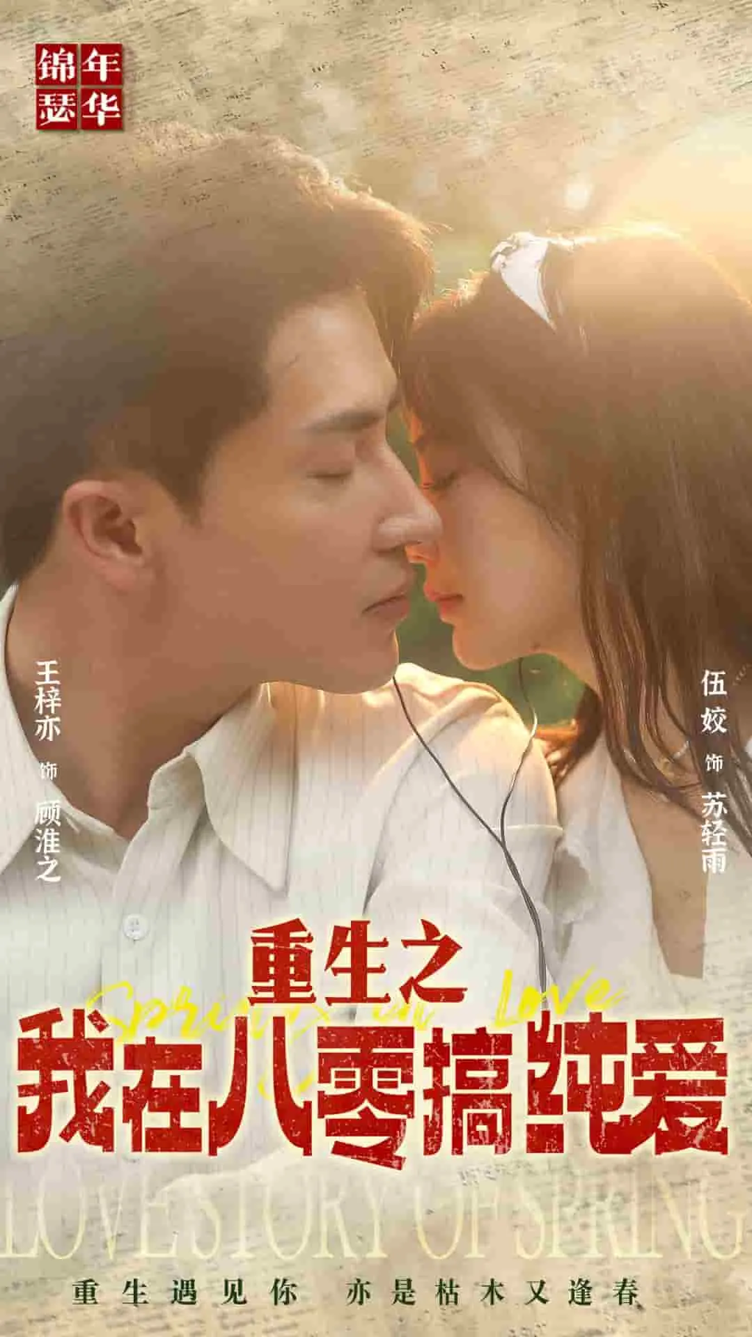 短剧《重生之我在八零搞纯爱》已完结在线播放-微短剧网Bmp4