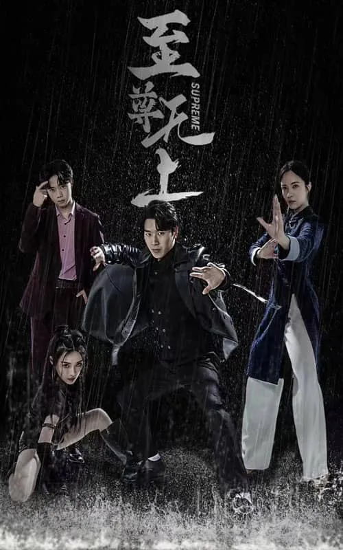 短剧《至尊无上短剧》已完结在线播放-微短剧网Bmp4