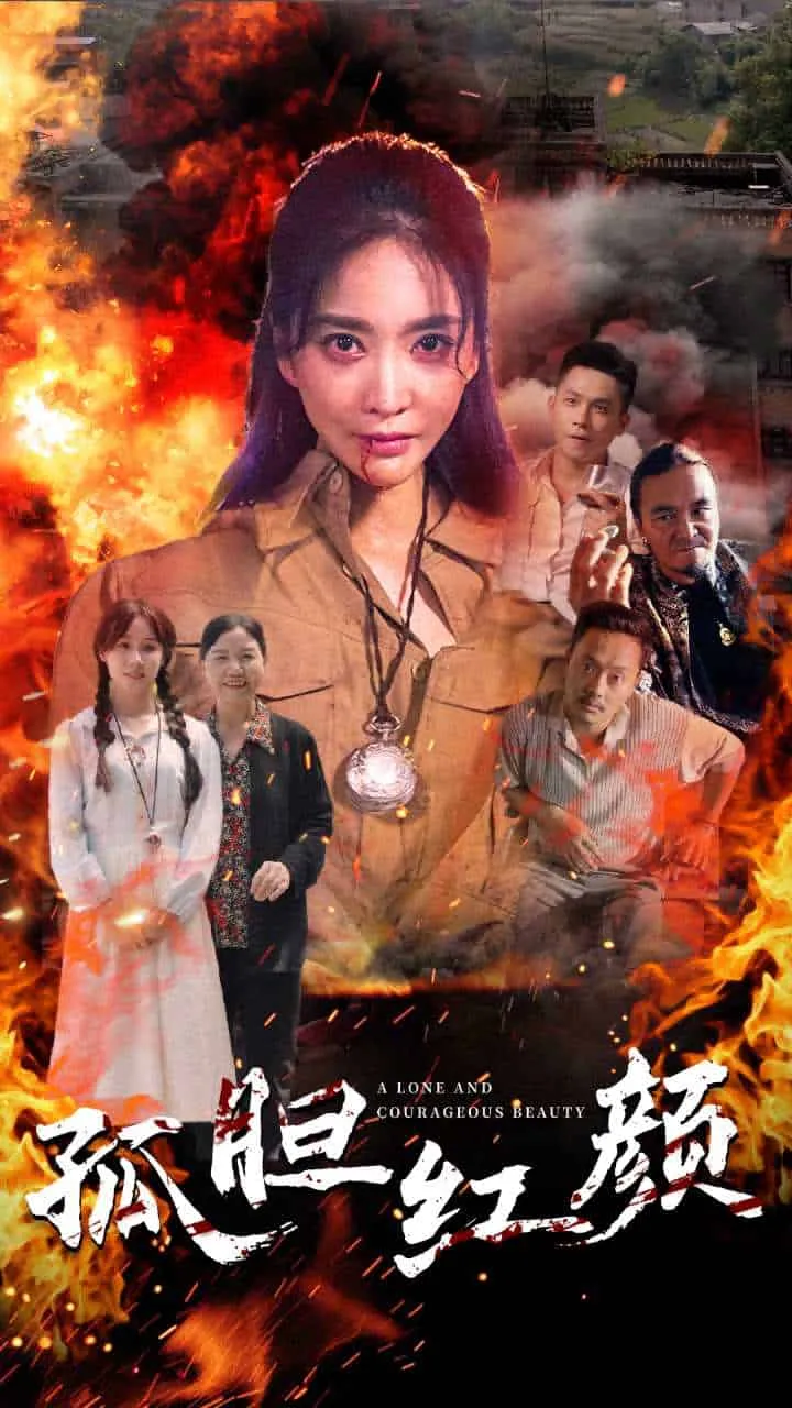 短剧《孤胆红颜》已完结在线播放-微短剧网Bmp4