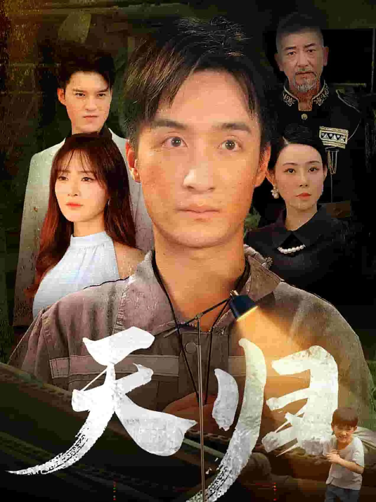 短剧《天归》已完结在线播放-微短剧网Bmp4