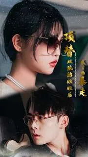 短剧《顶替双胞胎姐姐后我开始暴走》已完结在线播放-微短剧网Bmp4