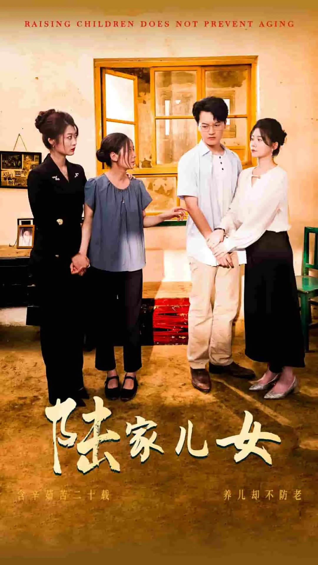 短剧《陆家儿女》已完结在线播放-微短剧网Bmp4