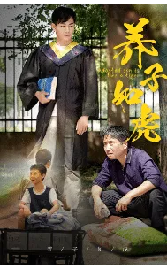 短剧《养子如虎》已完结在线播放-微短剧网Bmp4
