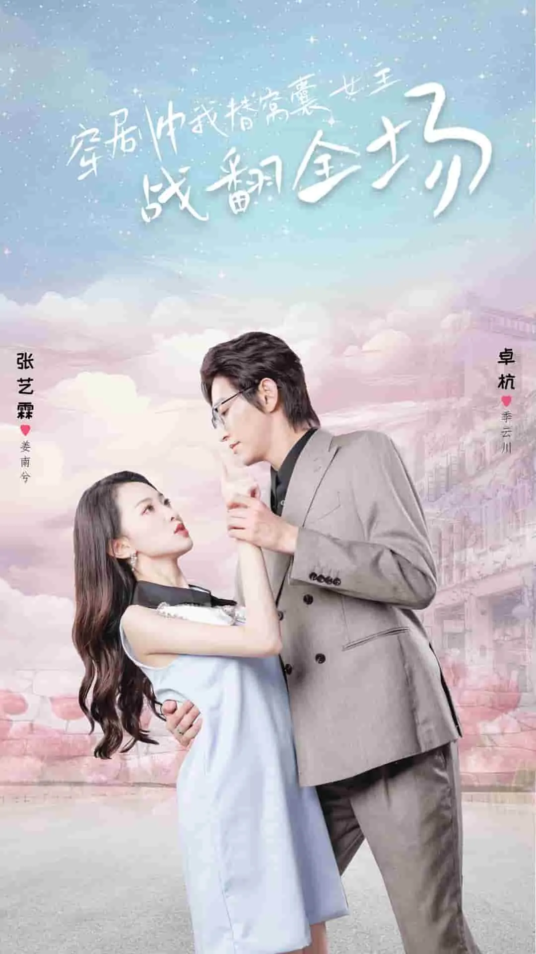 短剧《穿剧中我替窝囊女主战翻全场》已完结在线播放-微短剧网Bmp4