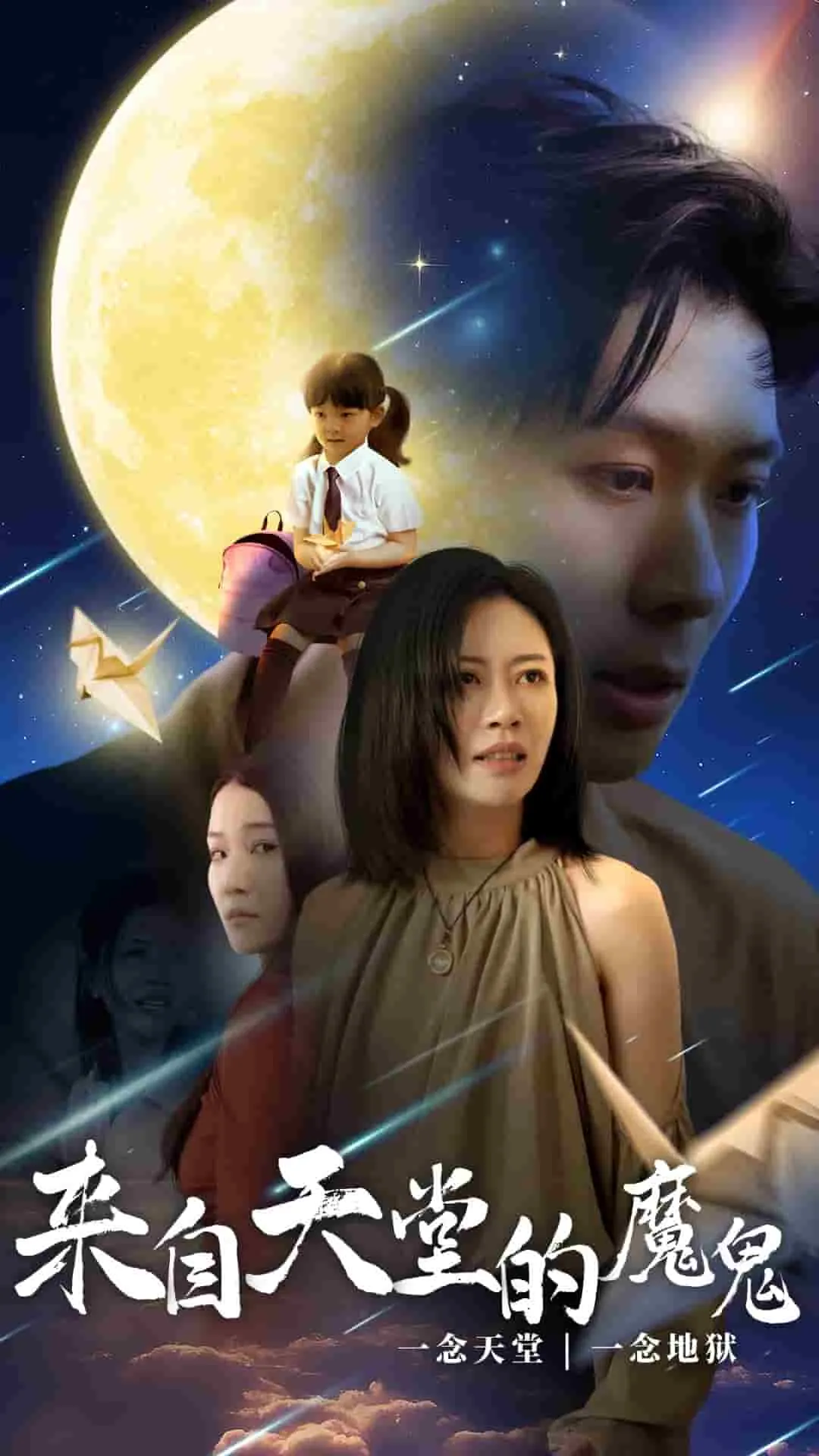 短剧《来自天堂的魔鬼》已完结在线播放-微短剧网Bmp4