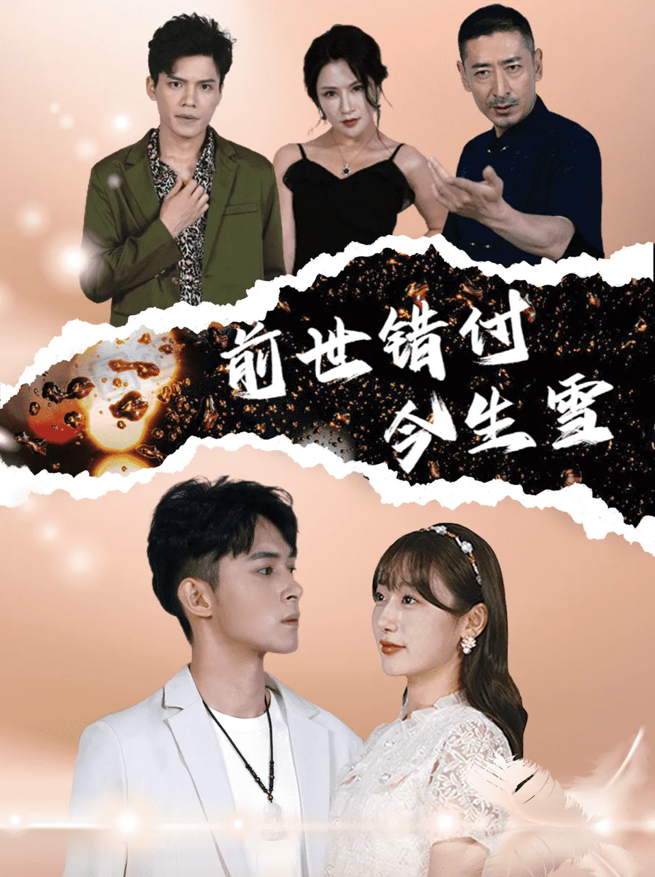 短剧《前世错付今生雪》已完结在线播放-微短剧网Bmp4