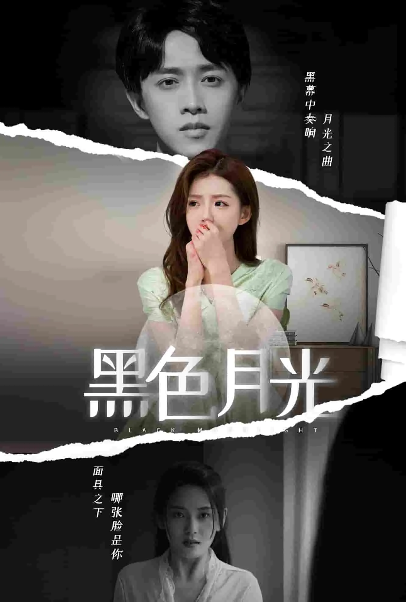 短剧《黑色月光》已完结在线播放-微短剧网Bmp4