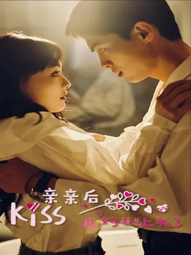 短剧《亲亲后我对顾总上头了》已完结在线播放-微短剧网Bmp4