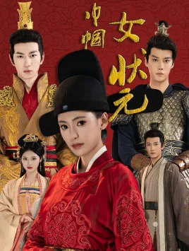 短剧《巾帼女状元》已完结在线播放-微短剧网Bmp4