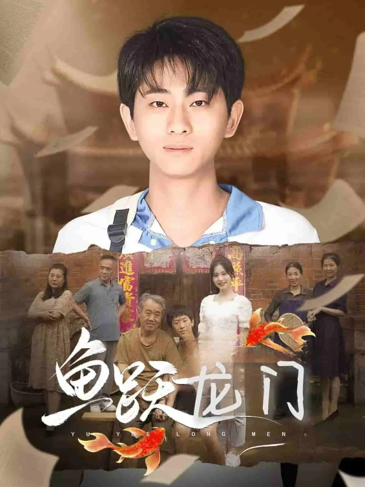 短剧《鱼跃龙门》已完结在线播放-微短剧网Bmp4