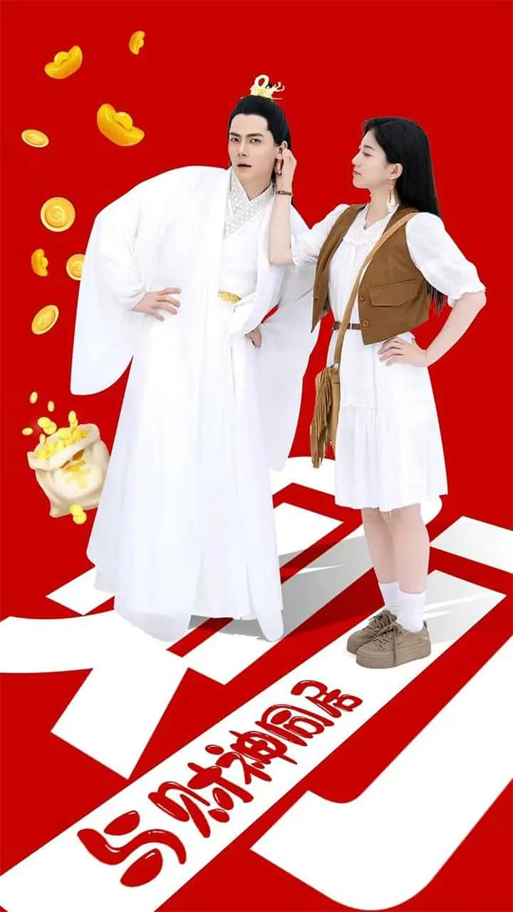 短剧《与财神同居》已完结在线播放-微短剧网Bmp4
