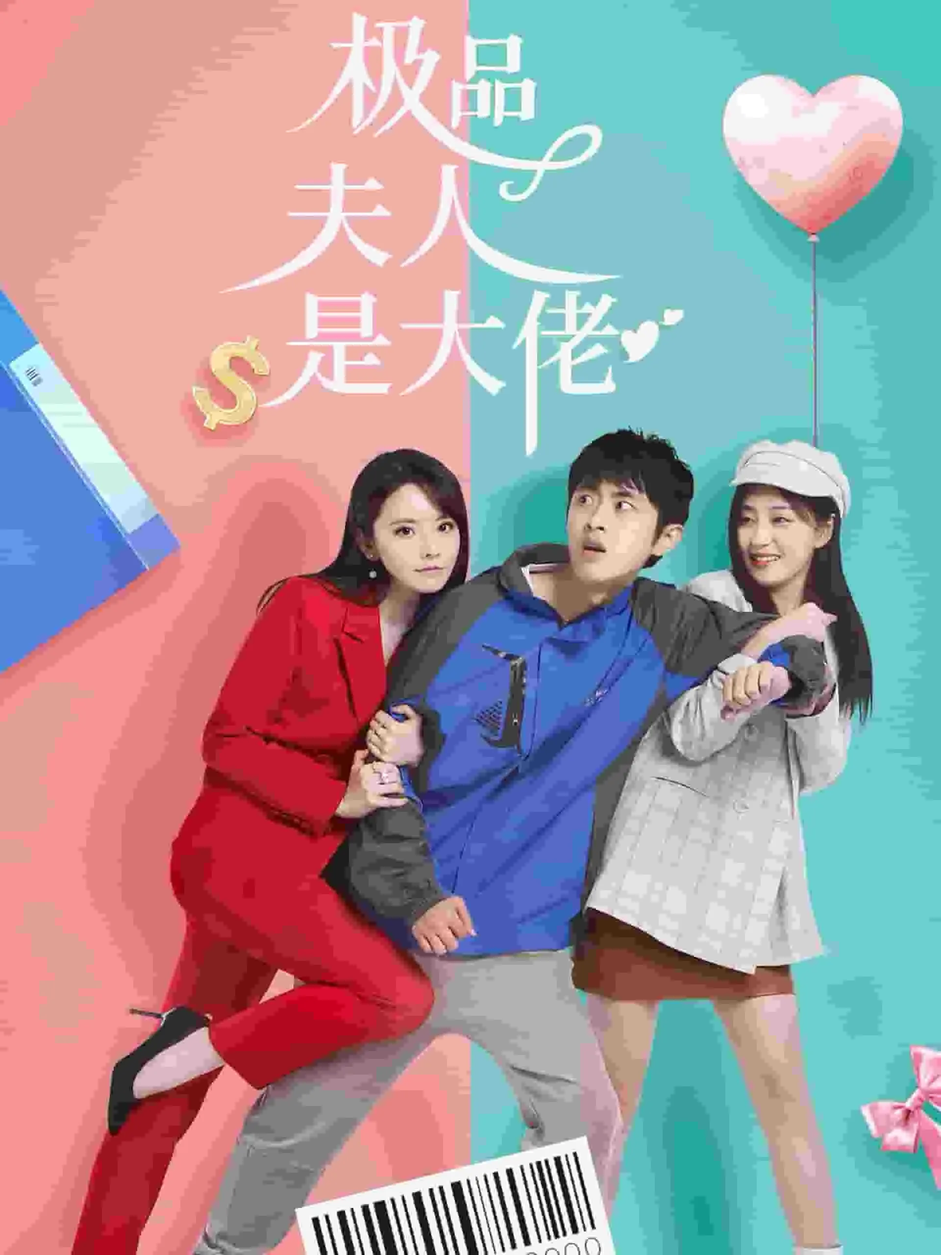 短剧《极品夫人是大佬》已完结在线播放-微短剧网Bmp4