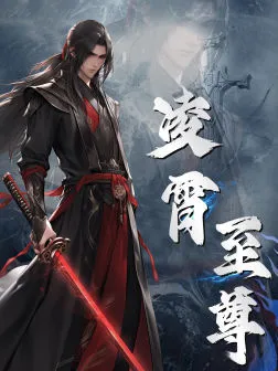 短剧《凌霄至尊》已完结在线播放-微短剧网Bmp4
