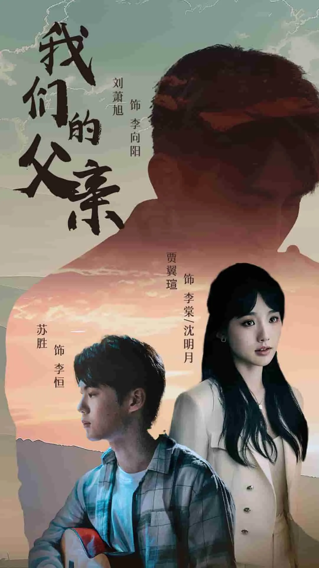 短剧《我们的父亲 短剧》已完结在线播放-微短剧网Bmp4