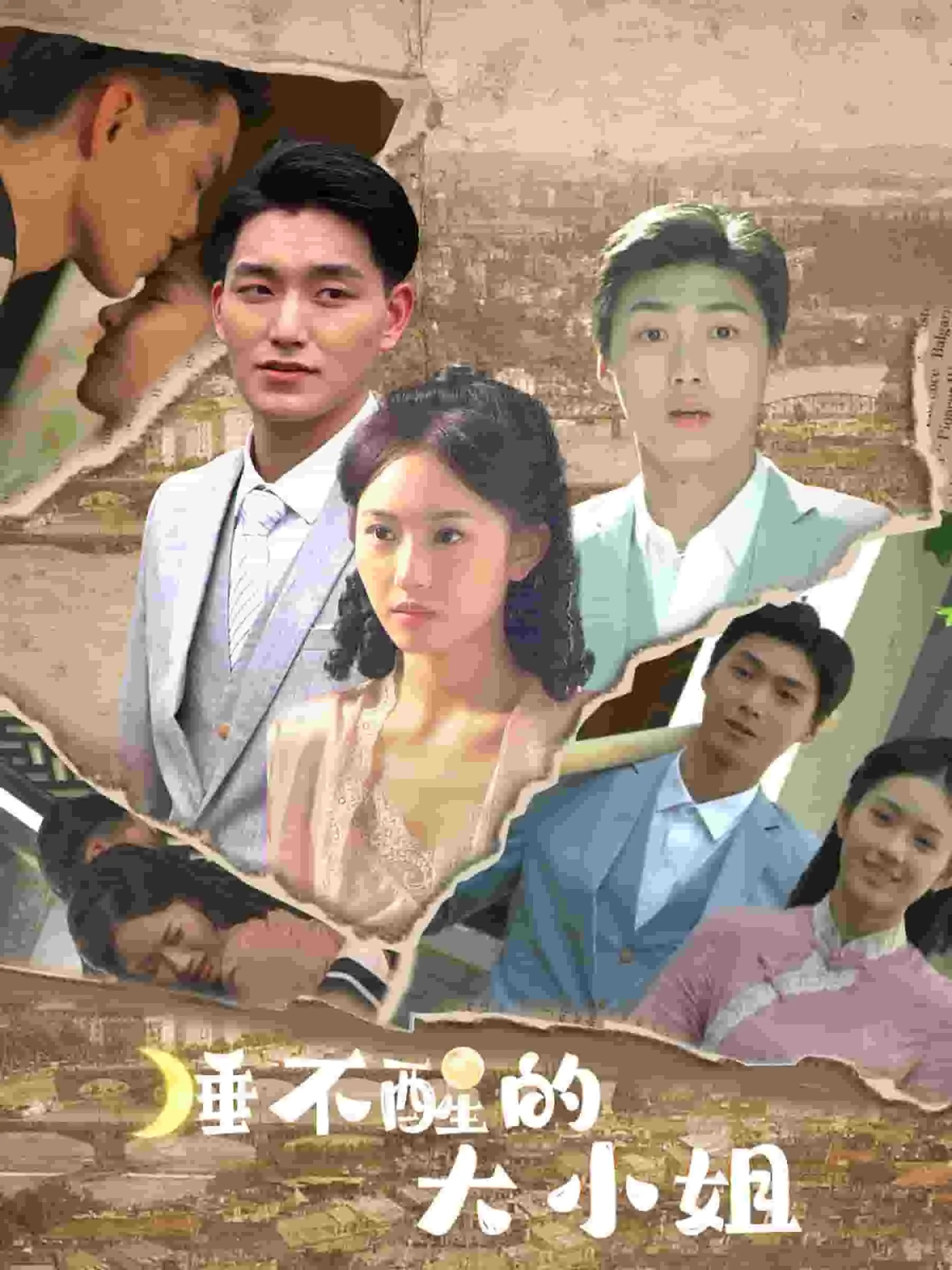 短剧《睡不醒的大小姐》已完结在线播放-微短剧网Bmp4